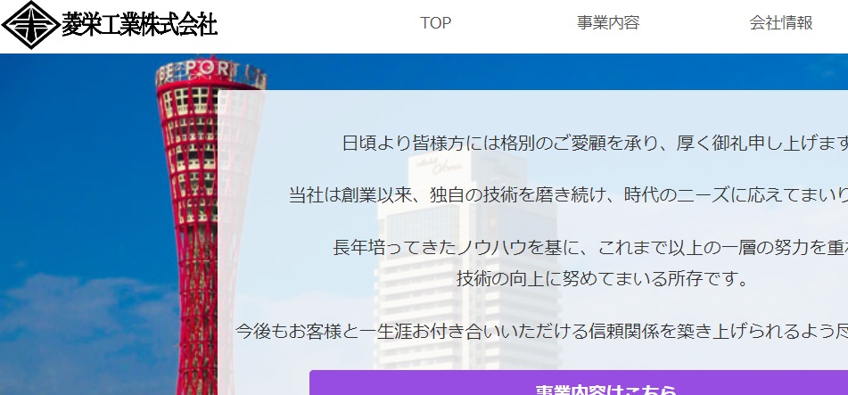 菱栄工業株式会社,WEBサイト